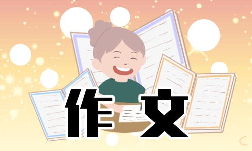 我有一个想法小学作文